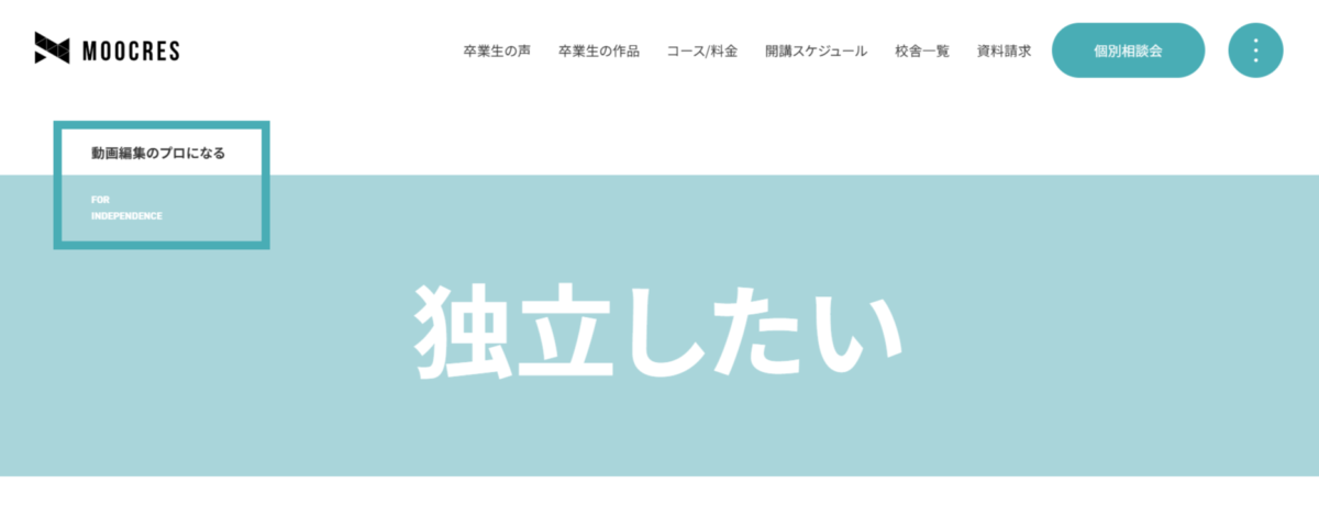 ムークリ（MOOCRES）