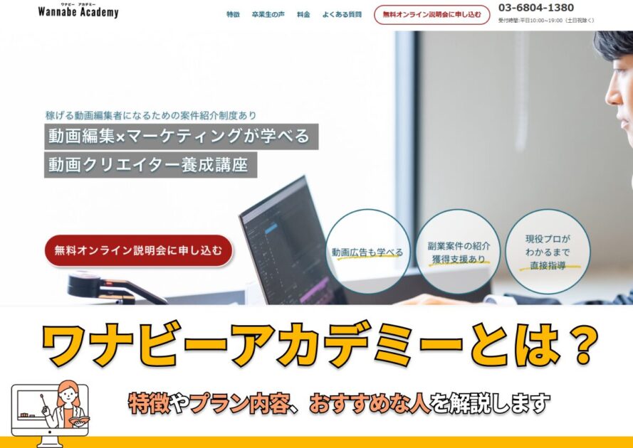 ワナビーアカデミー　商標記事　タイトル