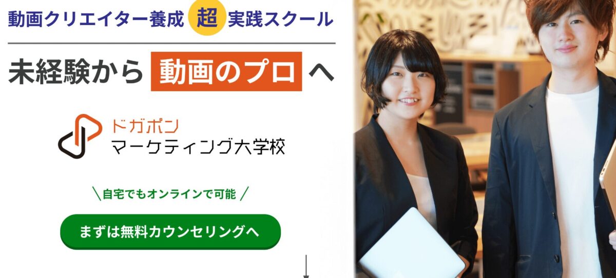 ドガポンマーケティング大学校 トップ