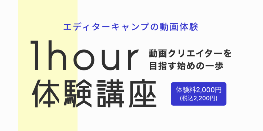 Editor Camp 1hour
