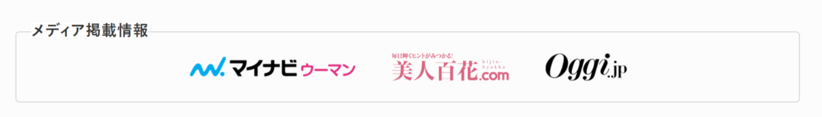 HerTech　掲載実績