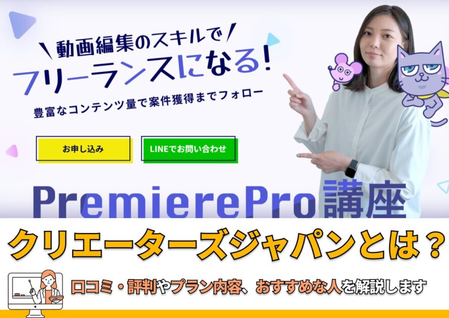 クリエーターズジャパン　サムネ