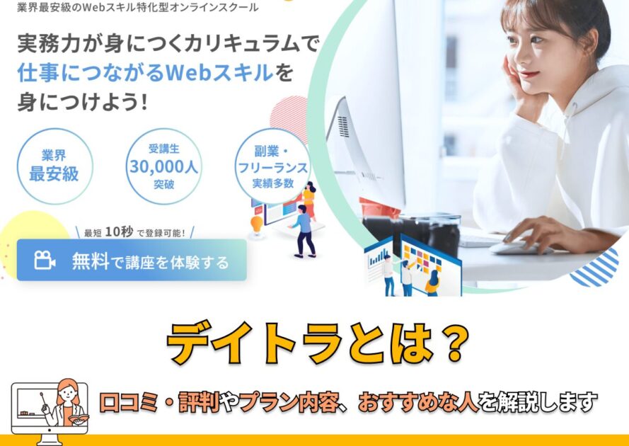 デイトラ　サムネイル