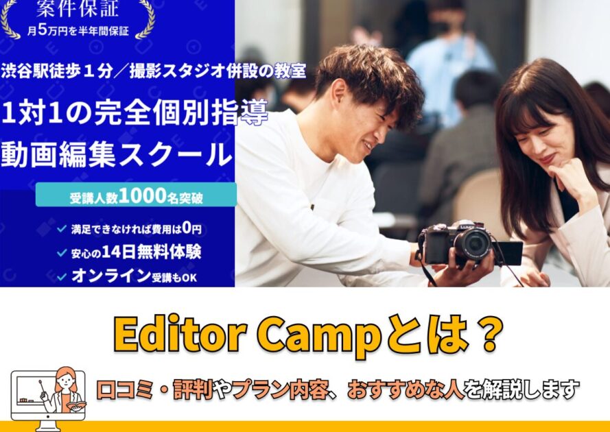 Editor Camp サムネ