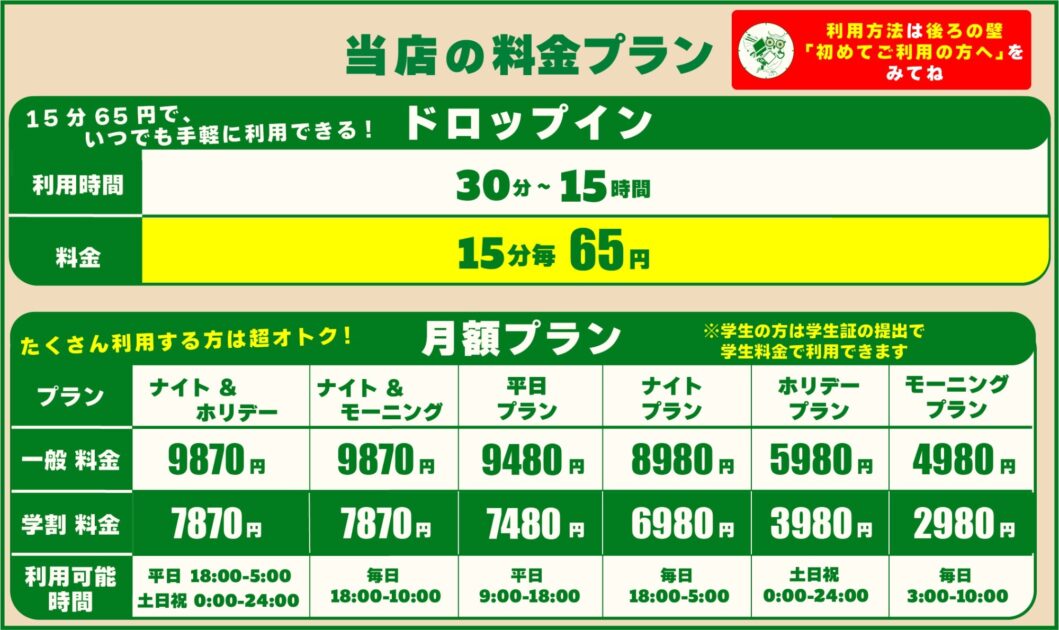StudyWork Cafe24_料金