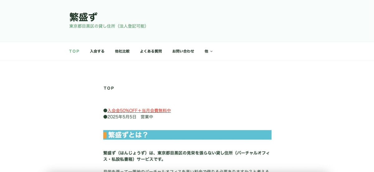 繁盛ず