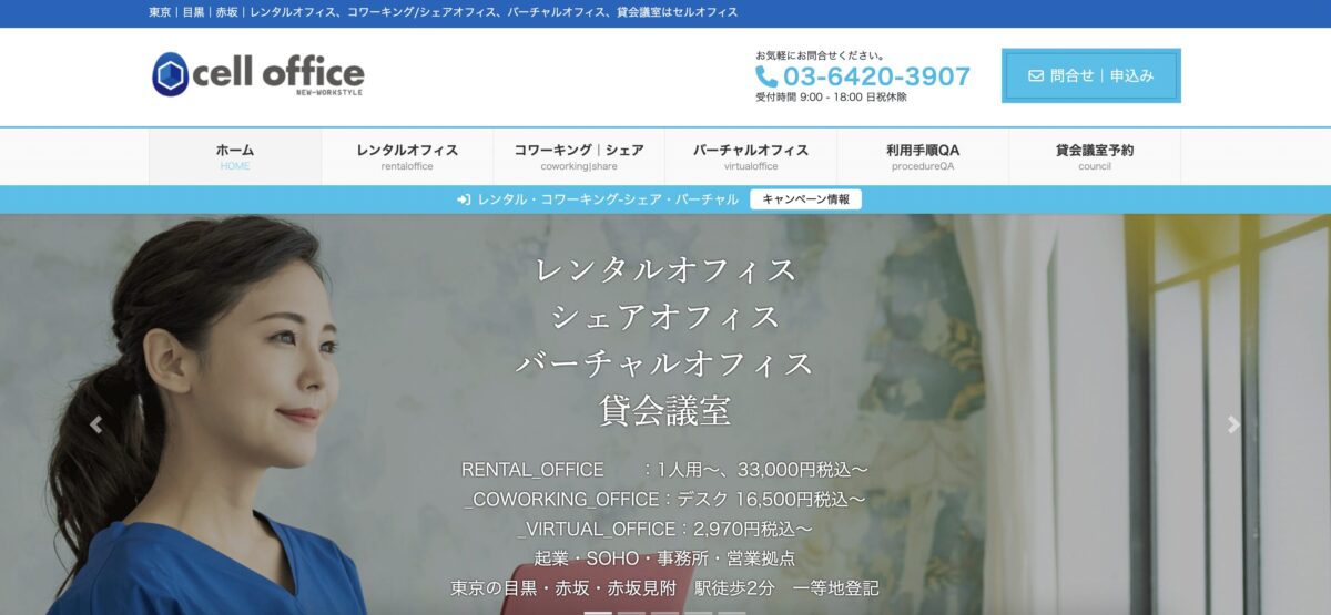 セルオフィス