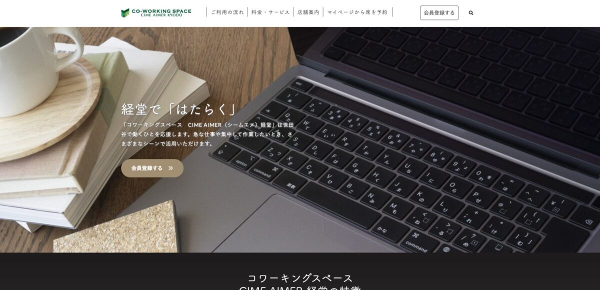 CIME AIMER経堂