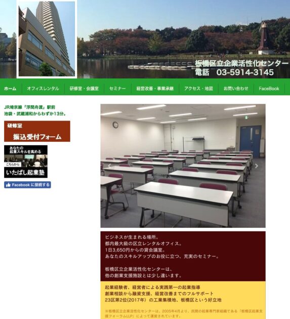 板橋区立企業活性化センター